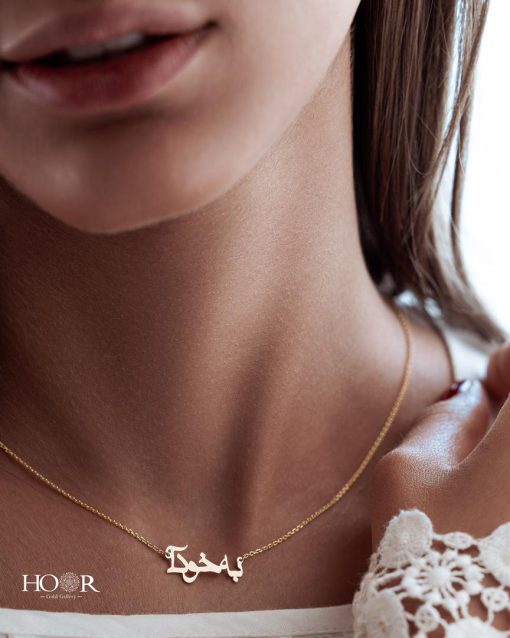 گردنبند به خود آ (کد 3047) - Image 2